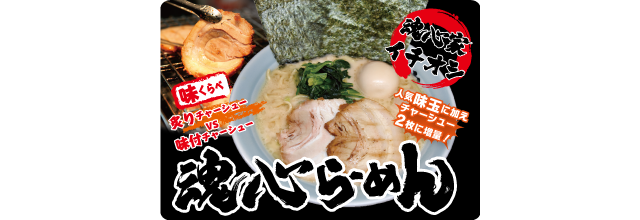 焼津　魂心家_2